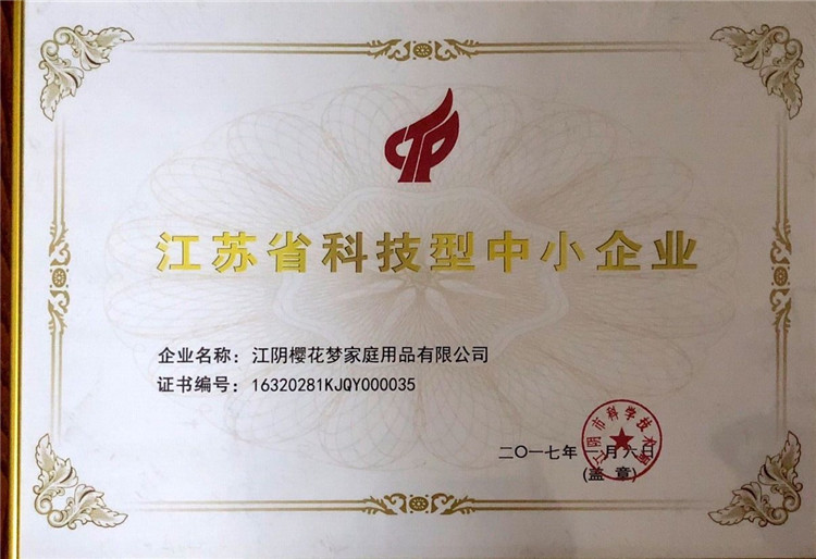 江蘇省科技型中小企業(yè)